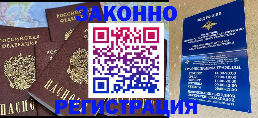 временная регистрация надежно в Чудово