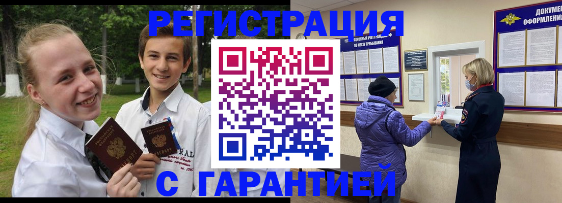 прописка для школы в Чудово